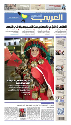 Cover of Al Araby Al Jadeed