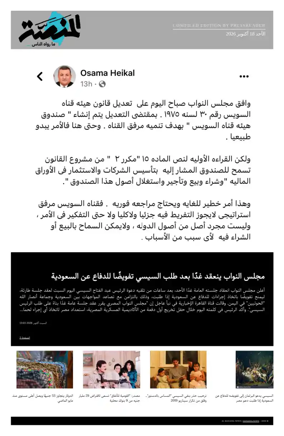 Cover of Al Manassa