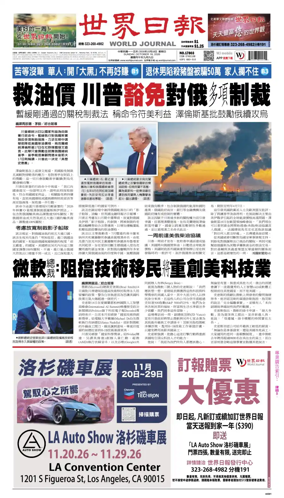Cover of World Journal (Los Angeles)