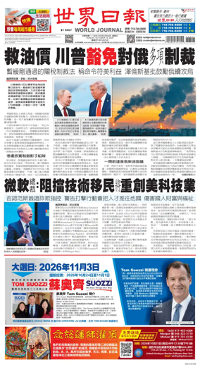 Cover of World Journal (New York)