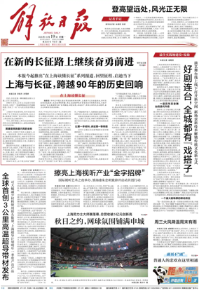 Cover of Jiefang Daily