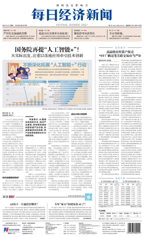 Cover of National Business Daily