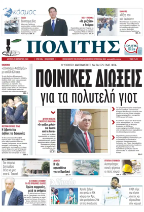 Cover of Politis