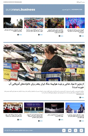 Cover of Euronews Business (Persian)