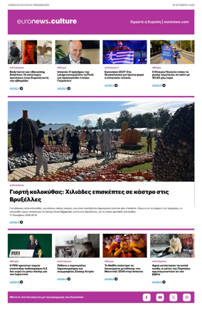Cover of Euronews Culture and Sport (Greek) Compiled Edition