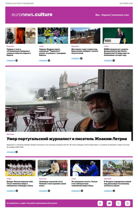 Cover of Euronews Culture and Sports (Russian) Compiled Edition