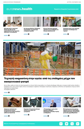 Cover of Euronews Health (Greek) Compiled Edition