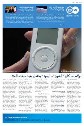 Cover of Deutsche Welle (Arabic Edition)