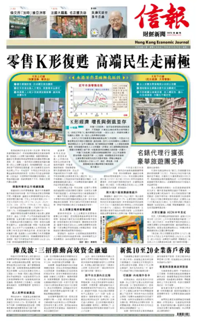 Cover of Hong Kong Economic Journal