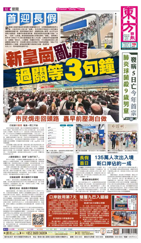 Cover of Oriental Daily News (HK)
