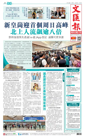 Cover of Wen Wei Po (Hong Kong)