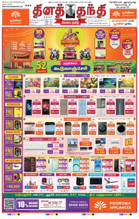 Cover of Daily Thanthi