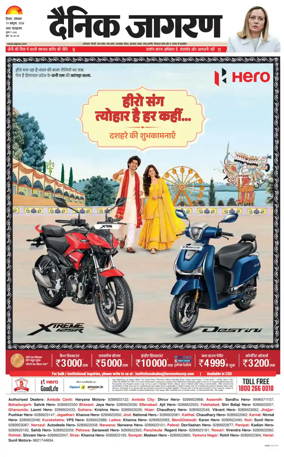 Cover of Dainik Jagran Hisar