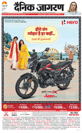 Cover of Dainik Jagran - Jamshedpur