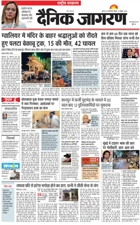 Cover of Dainik Jagran