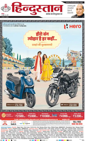 Cover of Hindustan (Bareilly)