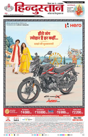 Cover of Hindustan Patna ST (Hindi)