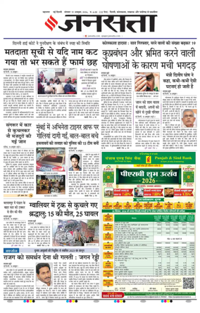 Cover of Jansatta (Delhi Edition)