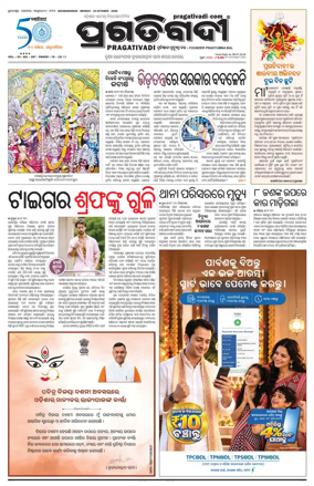 Cover of Pragativadi Bhubaneswar