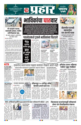 Cover of Prahaar