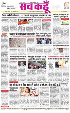 Cover of Sach Kahoon Haryana