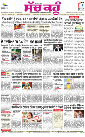 Cover of Sach Kahoon Punjabi