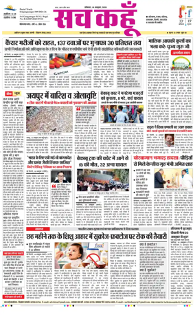 Cover of Sach Kahoon Rajasthan