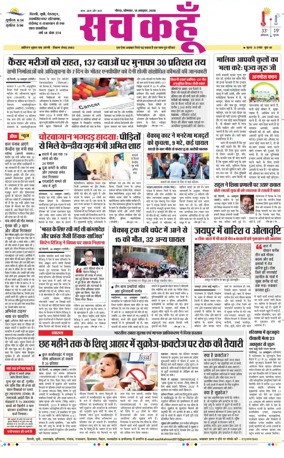 Cover of Sach Kahoon Uttar-Pradesh
