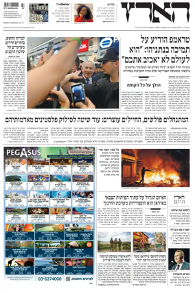 Cover of Haaretz - Hebrew Edition