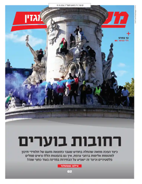 Cover of Maariv Magazine
