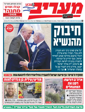 Cover of Maariv