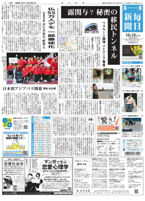 Cover of Mainichi Shimbun