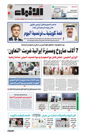 Cover of Al-Anbaa