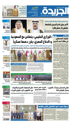 Cover of Al Jarida (Kuwait)