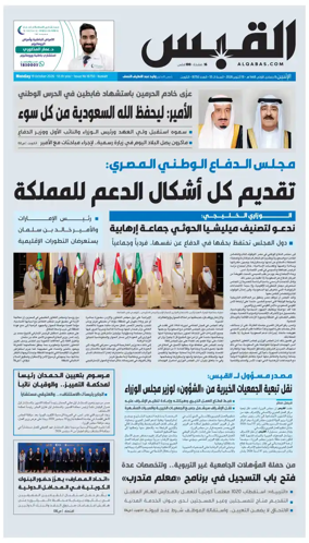 Cover of Al Qabas