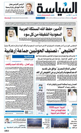 Cover of Al Seyassah