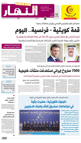 Cover of Annahar Newspaper