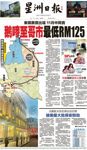 Cover of Sin Chew Daily - Metro Edition (Evening)