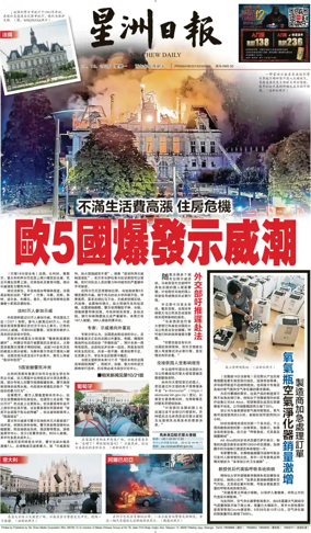 Cover of Sin Chew Daily - Sarawak Edition (Sibu)