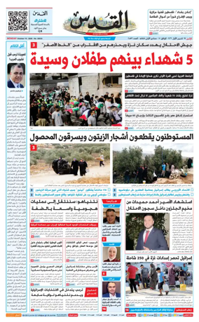 Cover of Al-Quds