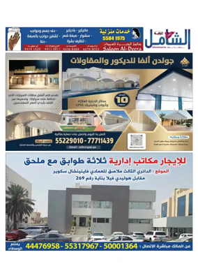 Cover of Al Raya Shamel