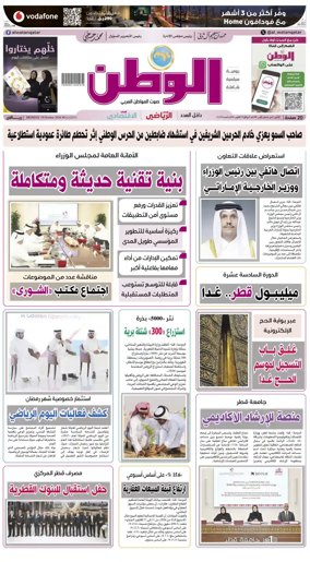 Cover of Al-Watan (Qatar)