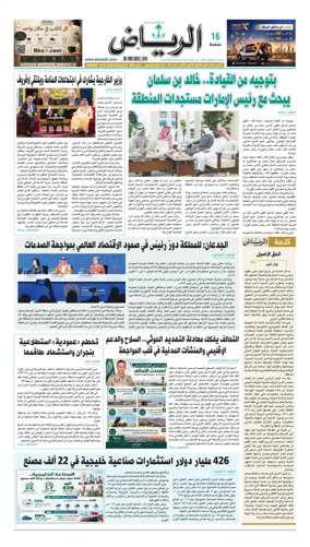 Cover of Al Riyadh newspaper