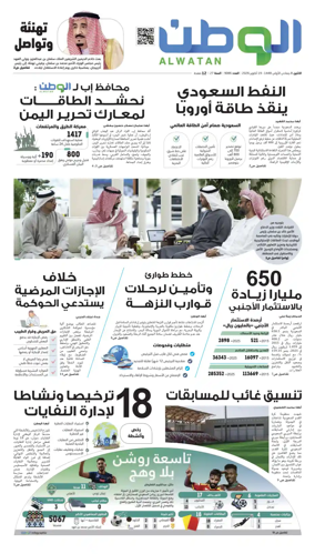 Cover of Al-Watan (Saudi)