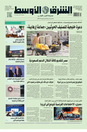 Cover of Asharq Al-Awsat Saudi Edition