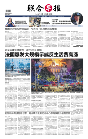 Cover of Lianhe Zaobao