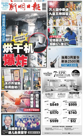Cover of Shin Min Daily News