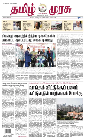 Cover of Tamil Murasu