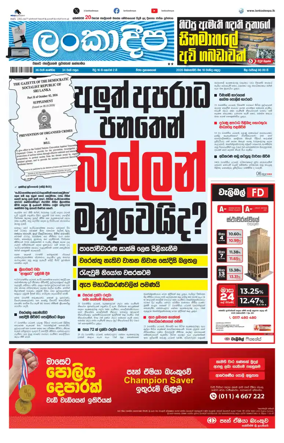 Cover of Daily Lankadeepa