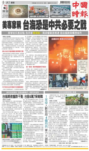 Cover of China Times